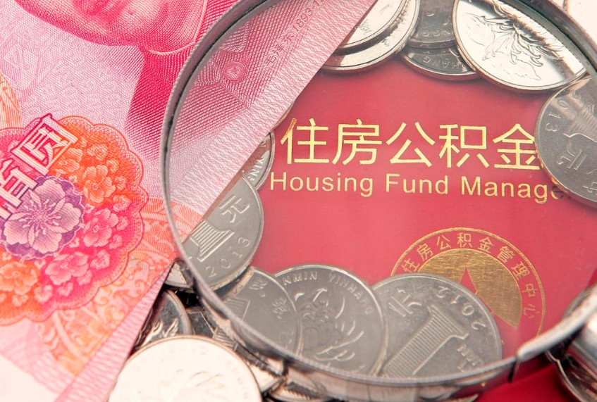 香河公积金如何被盗取出来（住房公积金被盗）